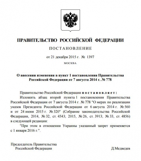 С 1 января 2016 года в Россию запрещено ввозить сельхозпродукты, сырье и продовольствие с Украины