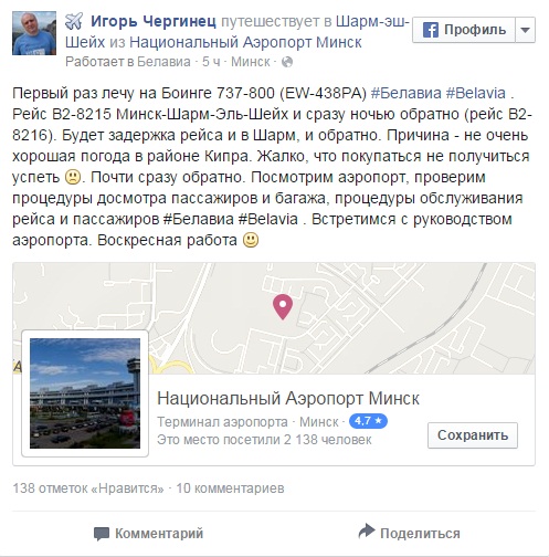Представитель «Белавиа» инспектирует аэропорт Шарм-Эль-Шейха