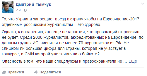 На «Евровидение» приедут 70 репортеров из Российской Федерации, которые могут устроить провокации — Тымчук