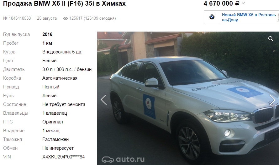 Олимпийцы начали продавать BMW, подаренные Дмитрием Медведевым