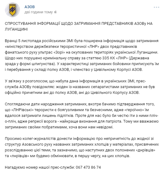 Схваченные боевиками «ЛНР» фаны «Зари» не имеют отношения к «Азова» — объявление