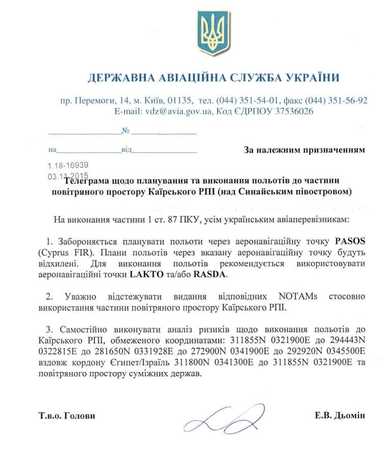 Авиакомпаниям Украины запретили полеты над Синаем Украинским авиакомпаниям ограничили полеты над Синайским полуостровом