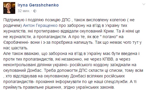 Геращенко предложила запретить заезд русским репортерам, посещавшим ОРДЛО