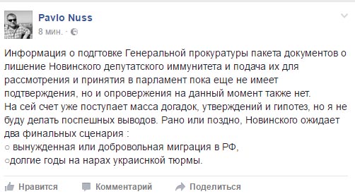 ГПУ готовит представление о снятии неприкосновенности с Новинского СМИ