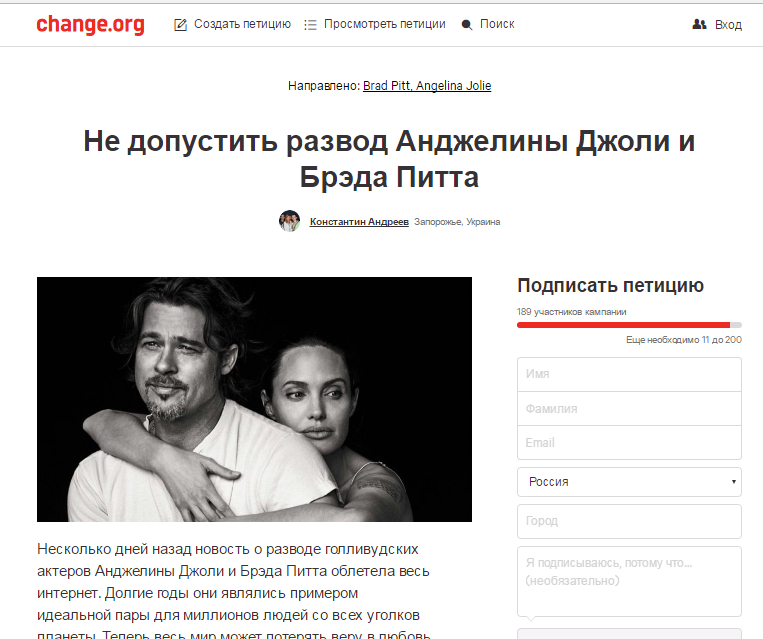 Гражданин Украины создал петицию, чтобы Питт и Джоли не разводились