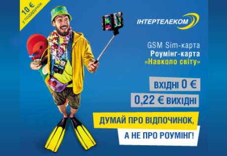 Компания Интертелеком выпустила универсальную роуминг-карту для GSM-телефонов