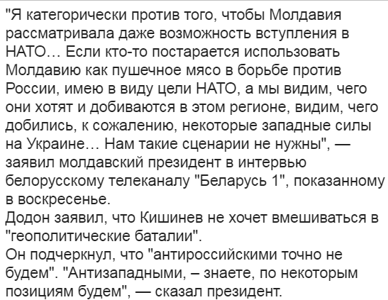 Молдавия никогда не будет антироссийской, объявил Додон