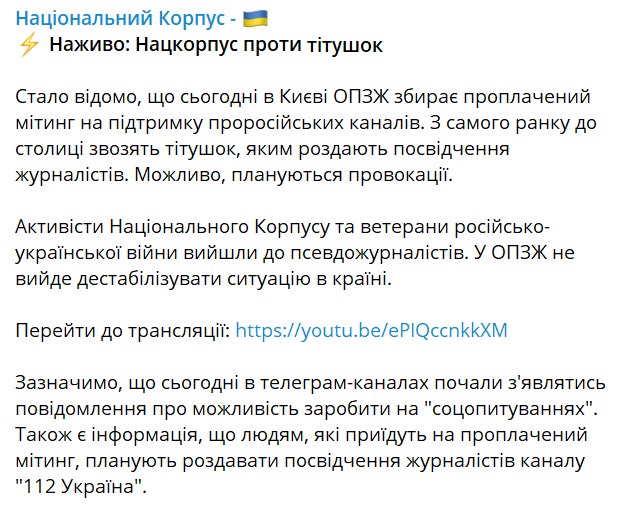 "ОПЗЖ" с утра свозит в Киев титушек со всей Украины – им раздают удостоверения журналистов канала "112" 1 "ОПЗЖ" с утра свозит в Киев титушек со всей Украины – им раздают удостоверения журналистов канала "112" 1
