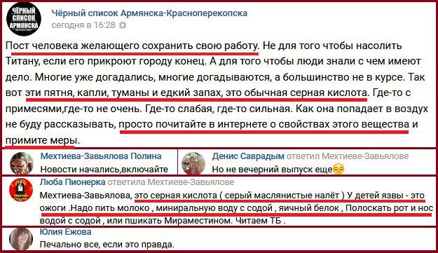 Черный список армянск красноперекопск