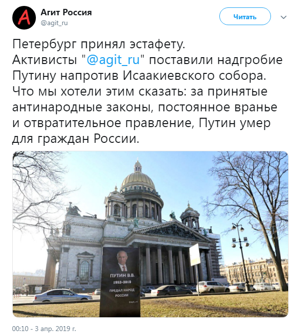 Begemot, begemot.media, Путин, Санкт-Петербург, надгробие, соцсети, обсуждение, новости