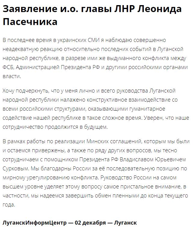Главарь «ЛНР» Пасечник сделал новое объявление о РФ