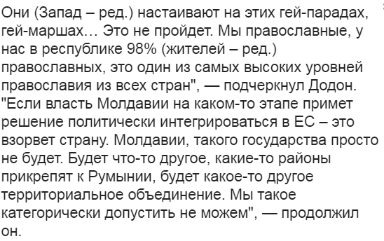 Молдавия никогда не будет антироссийской, объявил Додон