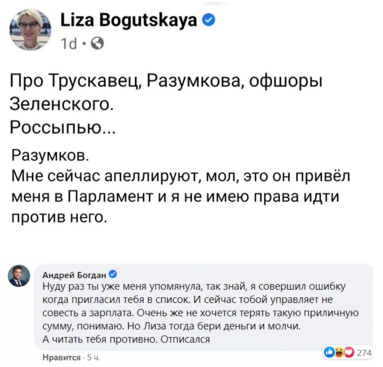 "Читать тебя противно, бери деньги и молчи", – Богдан ответил Лизе Богуцкой на ее пост про ВРУ и Разумкова 1 "Читать тебя противно, бери деньги и молчи", – Богдан ответил Лизе Богуцкой на ее пост про ВРУ и Разумкова 1