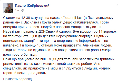 Представители СЦКК и «Воды Донбасса» попади под обстрел ВСУ в районе Ясиноватой