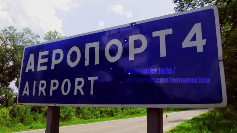 Луганский аэропорт: два года спустя (ФОТО)