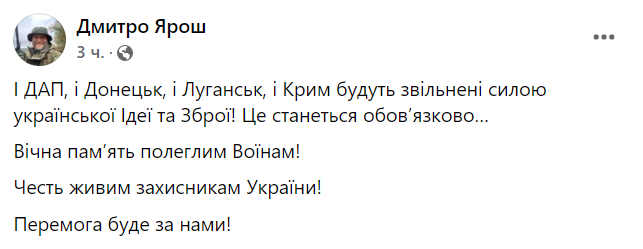 Ярош обратился к украинским гражданам с обещанием: «Это произойдет обязательно»