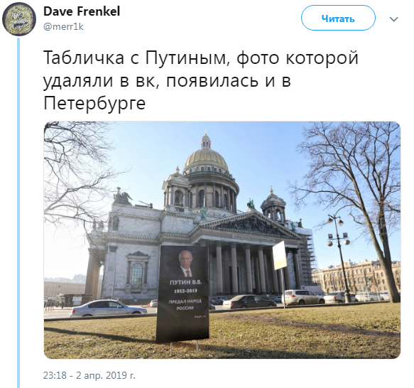 Begemot, begemot.media, Путин, Санкт-Петербург, надгробие, соцсети, обсуждение, новости