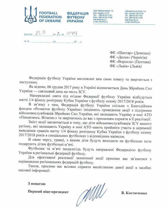 'Шахтер' запретил детям участников АТО надеть футболки 'Мой папа - герой'