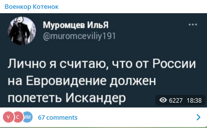 В России обсуждают удар по "Евровидению" ракетой "Искандер": военный журналист РФ предложил идею 2 В России обсуждают удар по "Евровидению" ракетой "Искандер": военный журналист РФ предложил идею 2