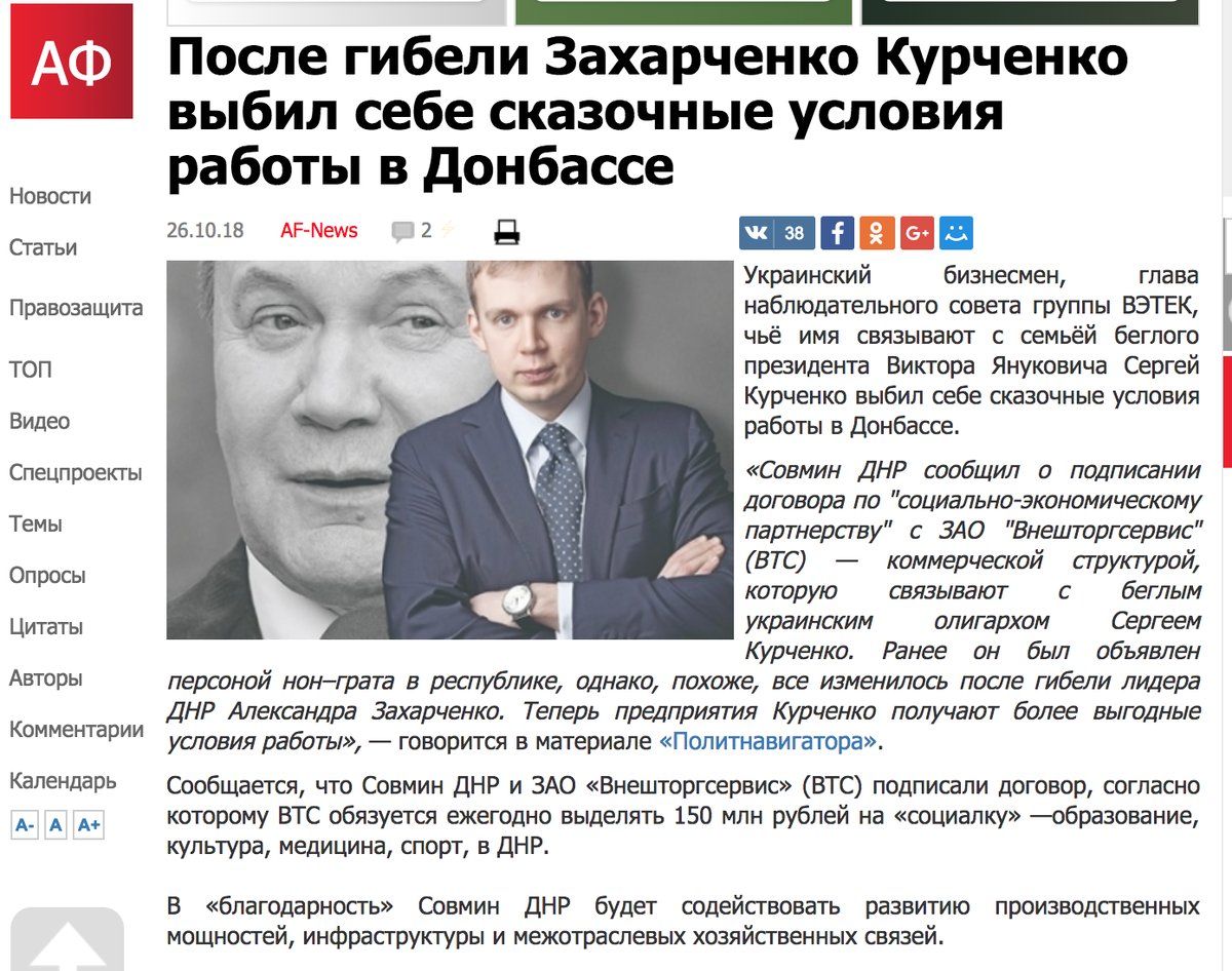 Внешторгсервис Курченко. Стрелков персона нон грата.