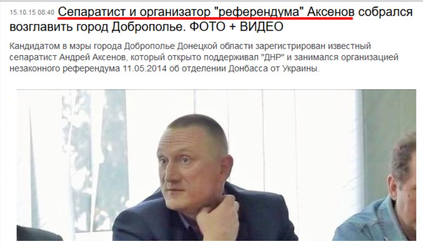 Скандал на довыборах: в Раду проходит Андрей Аксенов, который в 2014 году организовал референдум "за ДНР" 1 Скандал на довыборах: в Раду проходит Андрей Аксенов, который в 2014 году организовал референдум "за ДНР" 1