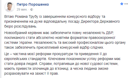 Порошенко назначил Трубу директором Государственного бюро расследований Порошенко назначил Трубу директором Государственного бюро расследований