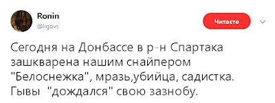 Украинский снайпер ликвидировал подругу и соратницу \"Гиви\", – СМИ