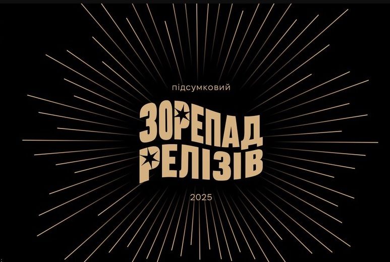 Премия "Золота зоря Лірум": в Киеве чествовали лучших музыкантов года и собрали деньги для НГУ "Азов"