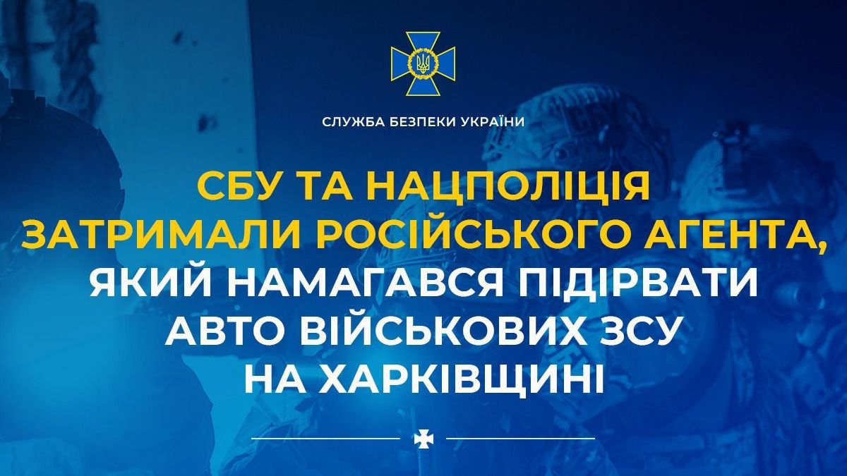 "Надо после того, как сделаем, все еще цель найти": СБУ предотвратила подрыв авто воина ВСУ в Лозовой