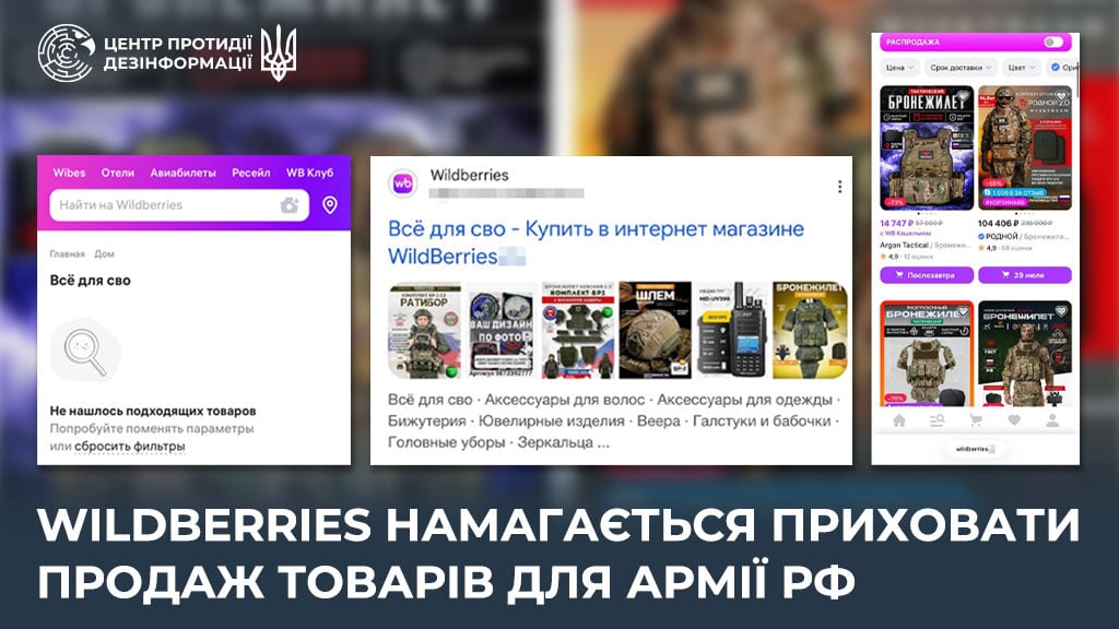 Wildberries в России пошел на хитрость, чтобы замаскировать связь с "СВО"
