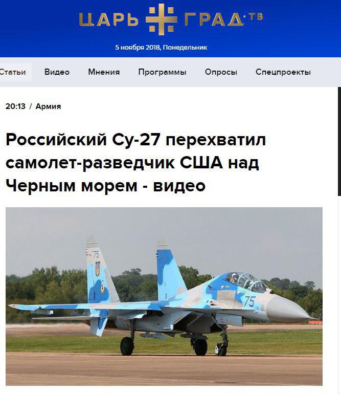 РосСМИ поставили украинский Су-27 на заглавную, сообщив будто бы он перехватил самолет США над Черным морем