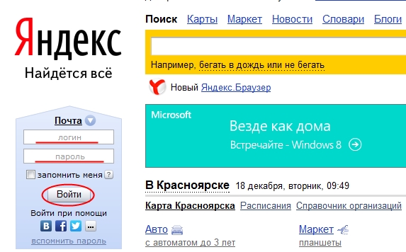 Пароли от почтовых ящиков Яндекса появились в сети