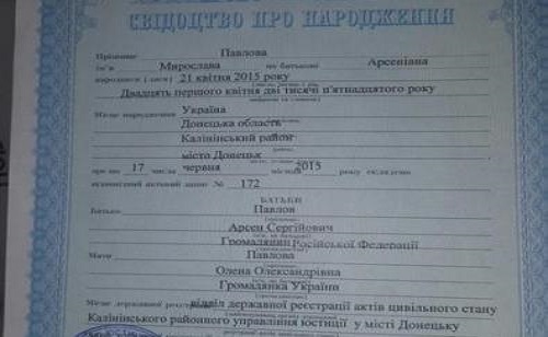 Фотофакт: убитый террорист Моторола сделал своей дочери украинское свидетельство о рождении в оккупированном Донецке
