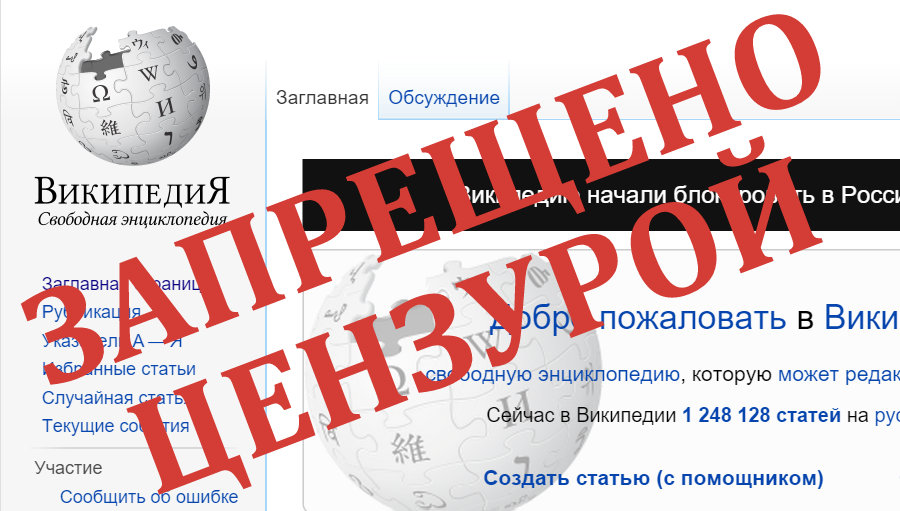 Wikipedia рассталась с одним из редакторов из-за его контактов с Роскомнадзором