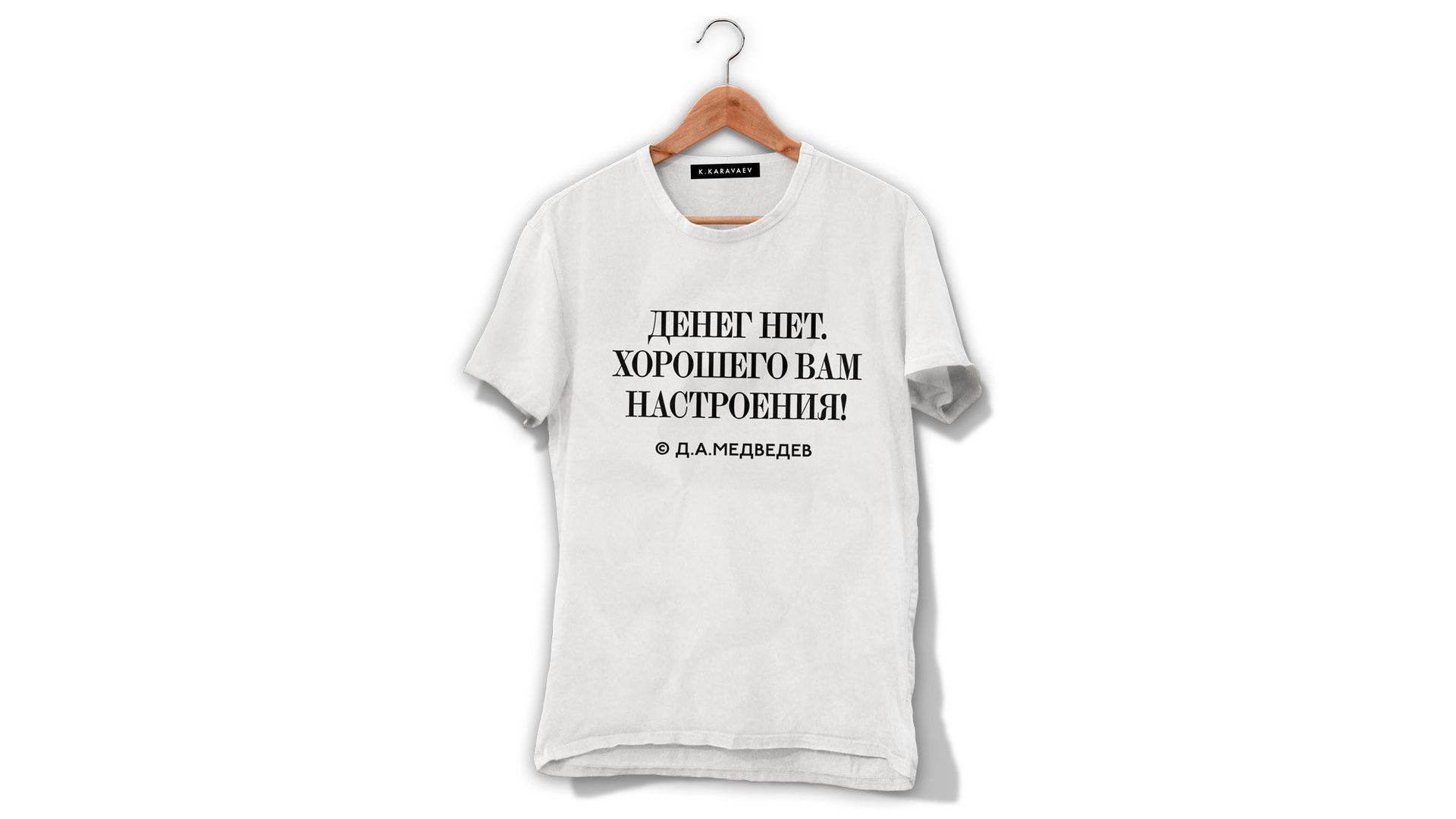 В России скандальное высказывание Медведева о пенсиях появилось даже на футболках 