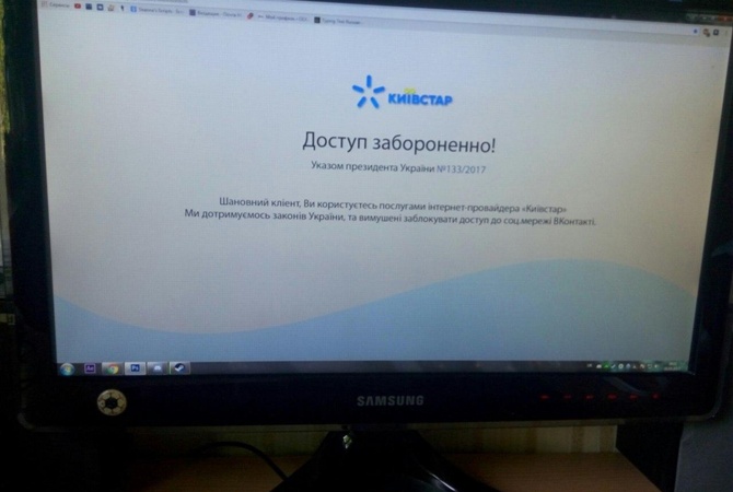 ​Первый пошел: "Укртелеком" и "Киевстар" заблокировали доступ "Вконтакте" - стали известны провайдеры, которые на очереди