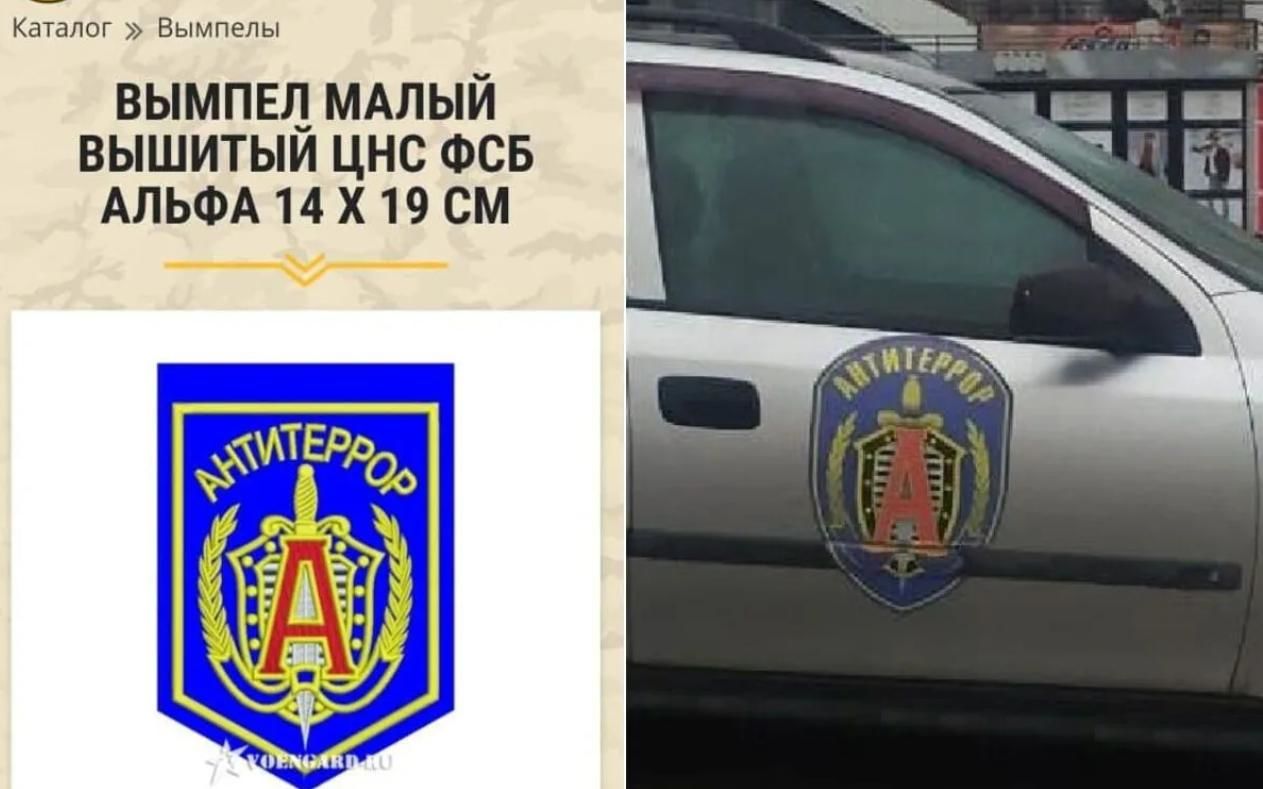В Киеве засекли авто с эмблемой спецподразделения ФСБ России на донецких номерах: СМИ показали фото 