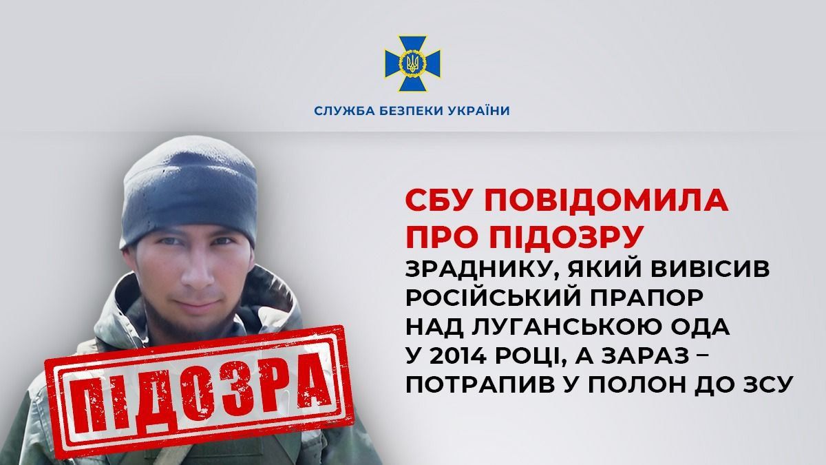 Оккупант Герман Прокопив, снявший флаг Украины с Луганской ОГА, сдал своих соратников СБУ