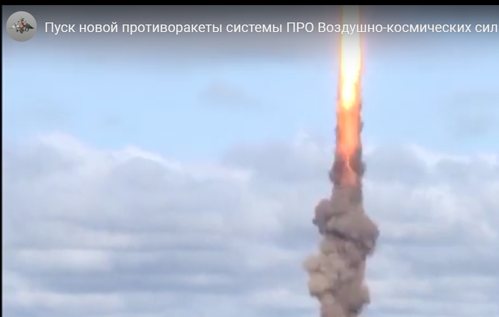 Видео испытания новой российской ракеты системы ПРО оказалось в Сети 