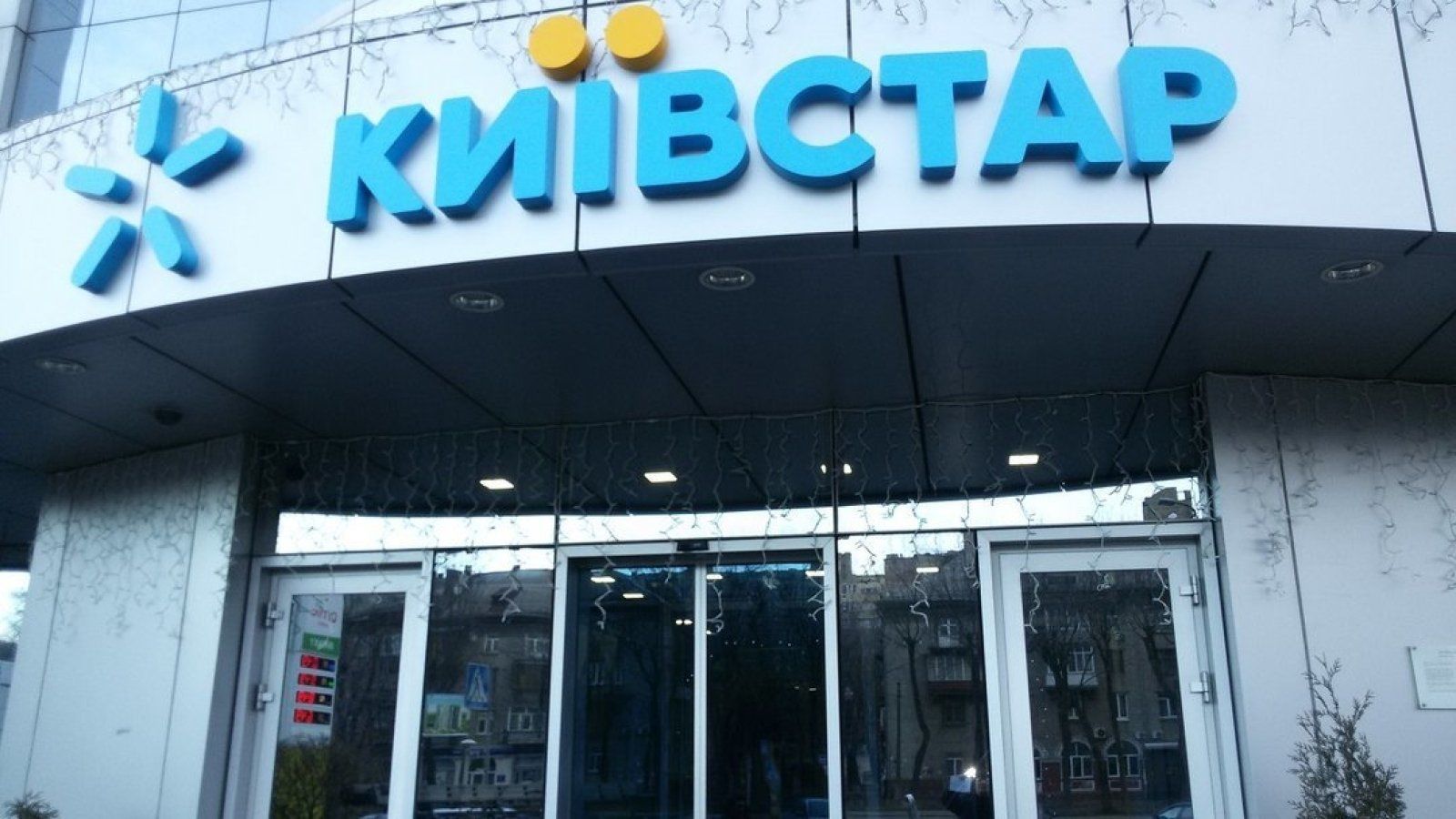 ​В "Киевстар" сделали заявление из-за сбоев и о компенсации за списанные средства