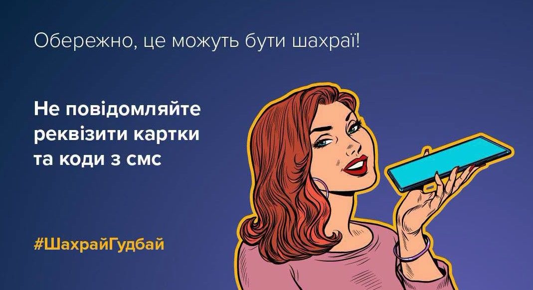 Нацполиция Украины назвала самые распространенные схемы кражи денег мошенниками и способы, как себя защитить