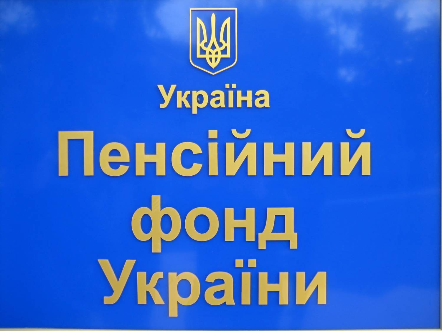 У "слуг народа" думают над ликвидацией Пенсионного фонда Украины: чего ожидать украинцам