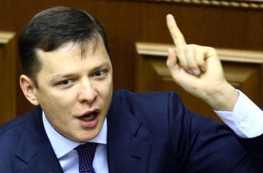 Ляшко: Скоро придет время, когда будут судить Порошенко