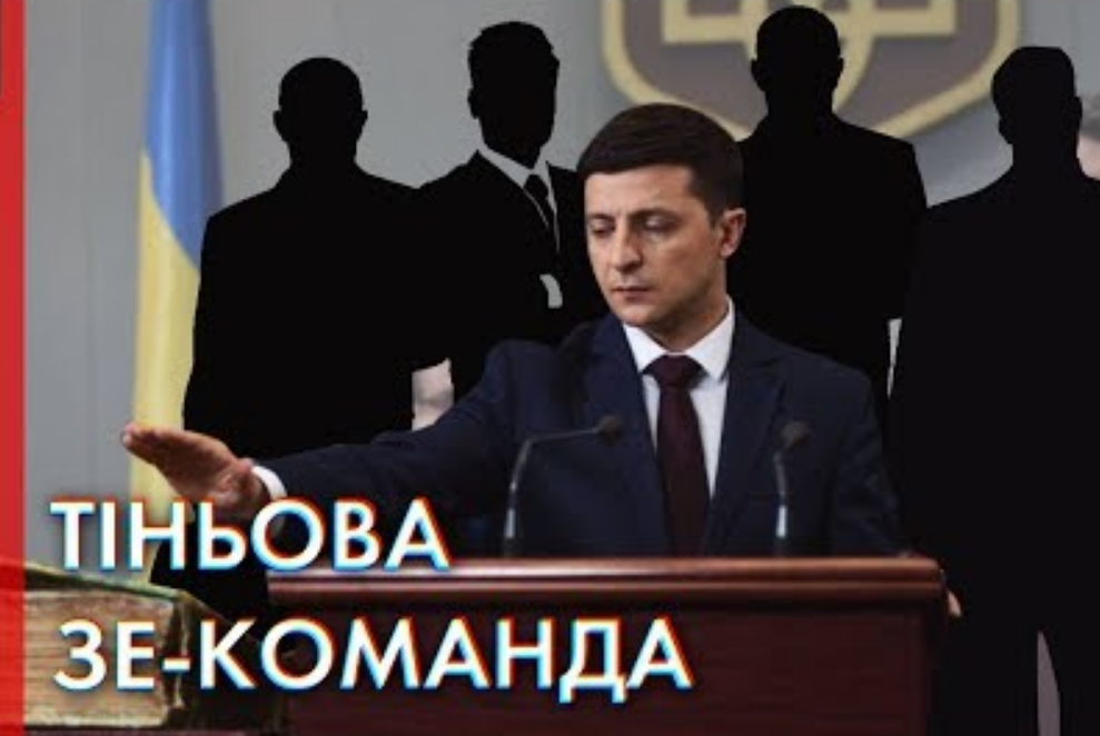 "Наші гроші" показали, какие группы курируют Зеленского: большое расследование о людях Коломойского и Авакова