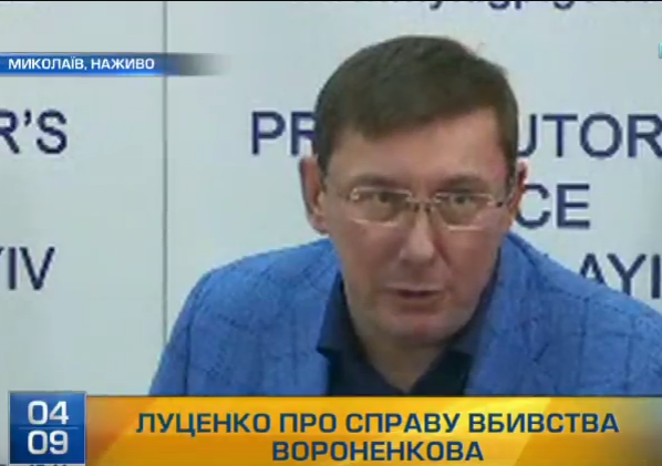 "Заказчик смерти Вороненкова сейчас сидит в России и имеет оживленные отношения с ФСБ РФ", - Луценко рассказал детали расследования инцидента и о спонсоре убийства