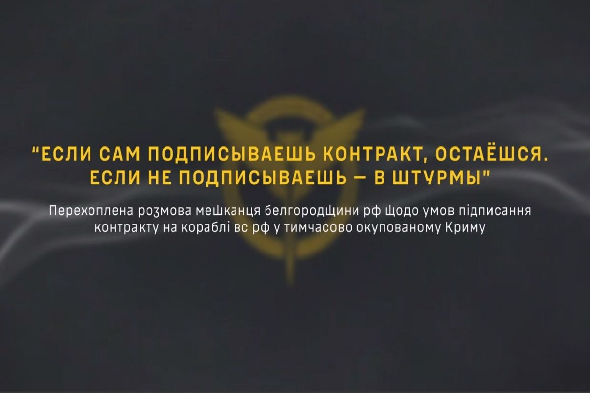 В ЧФ РФ офицеров переводят в штурмовики за отказ подписывать контракты – перехват ГУР