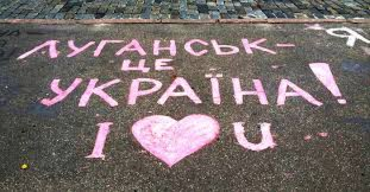 День Независимости в Луганске с риском для жизни