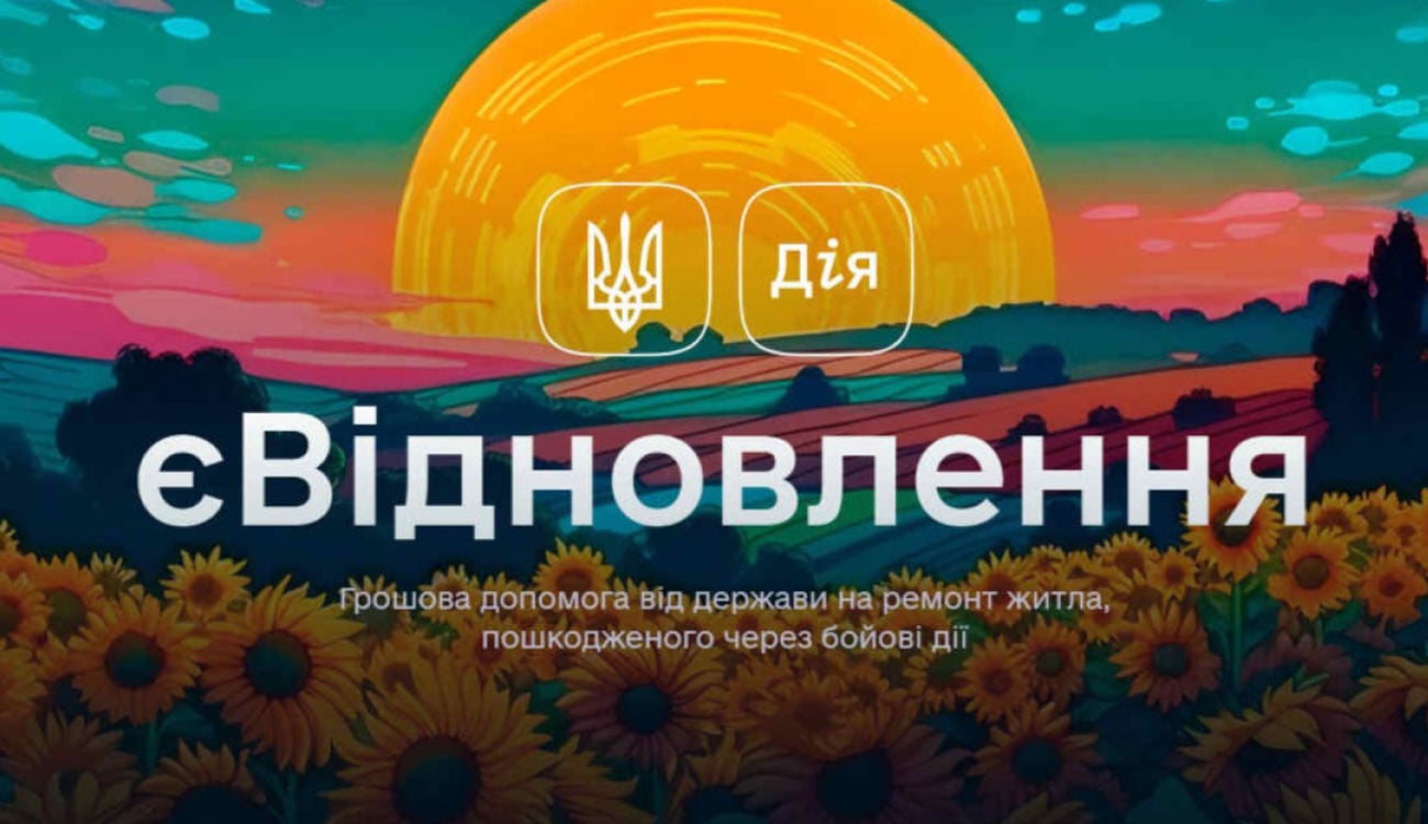 Украина расширяет "єВідновлення": государство выделяет миллиарды для ВПЛ на компенсацию разрушенного жилья