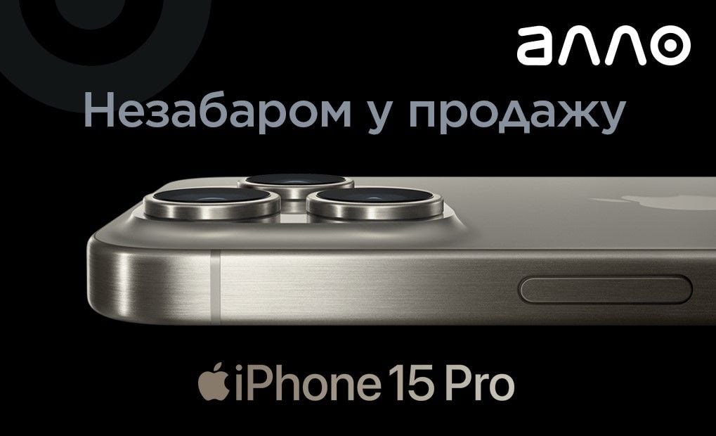 АЛЛО: детали релиза iPhone 15