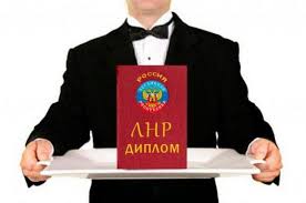 В "ЛНР" распространяют фейковую информацию, что в Украине якобы стали признавать дипломы "университетов республики"
